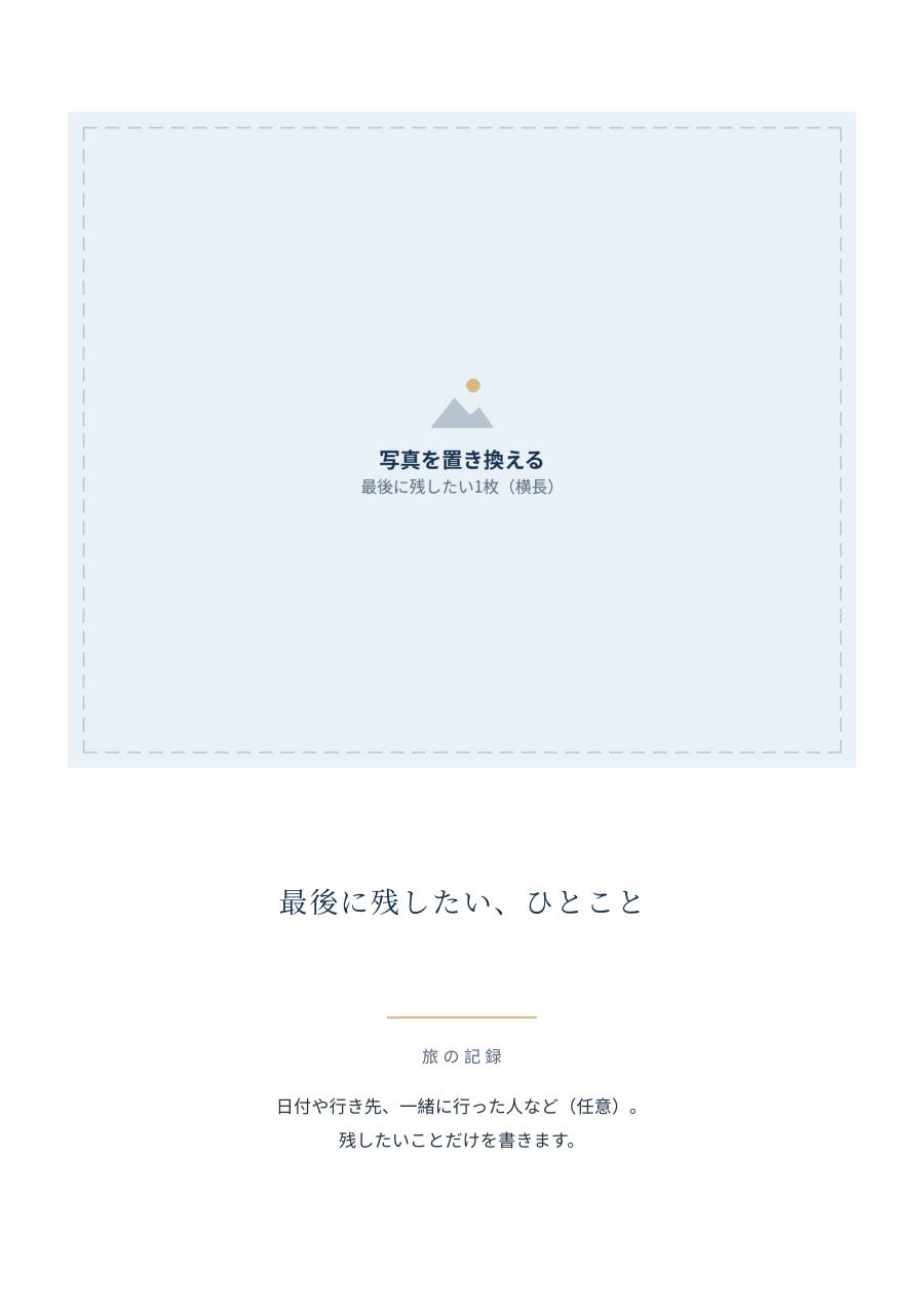 空欄テンプレートのP4。写真の枠（淡い青）と文字の位置。