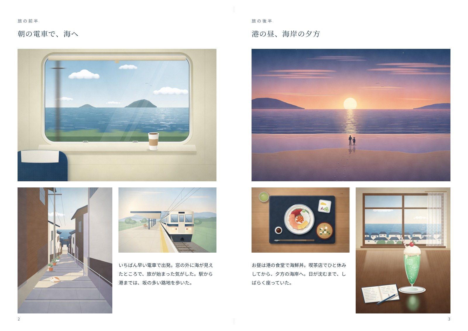 4ページの旅行記の見本の見開き(P2・P3)。写真と短い文章。